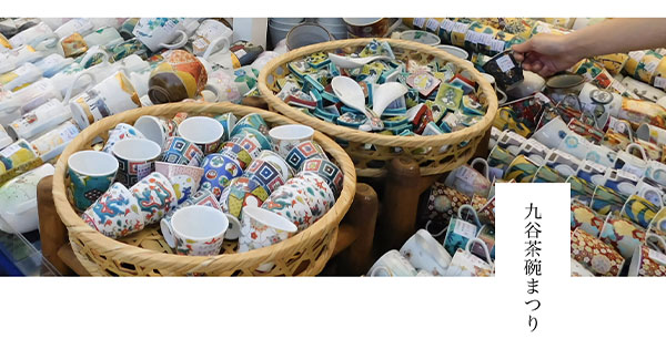 【2025年】九谷茶碗まつり（春）の開催情報とレビュー｜九谷焼陶器市