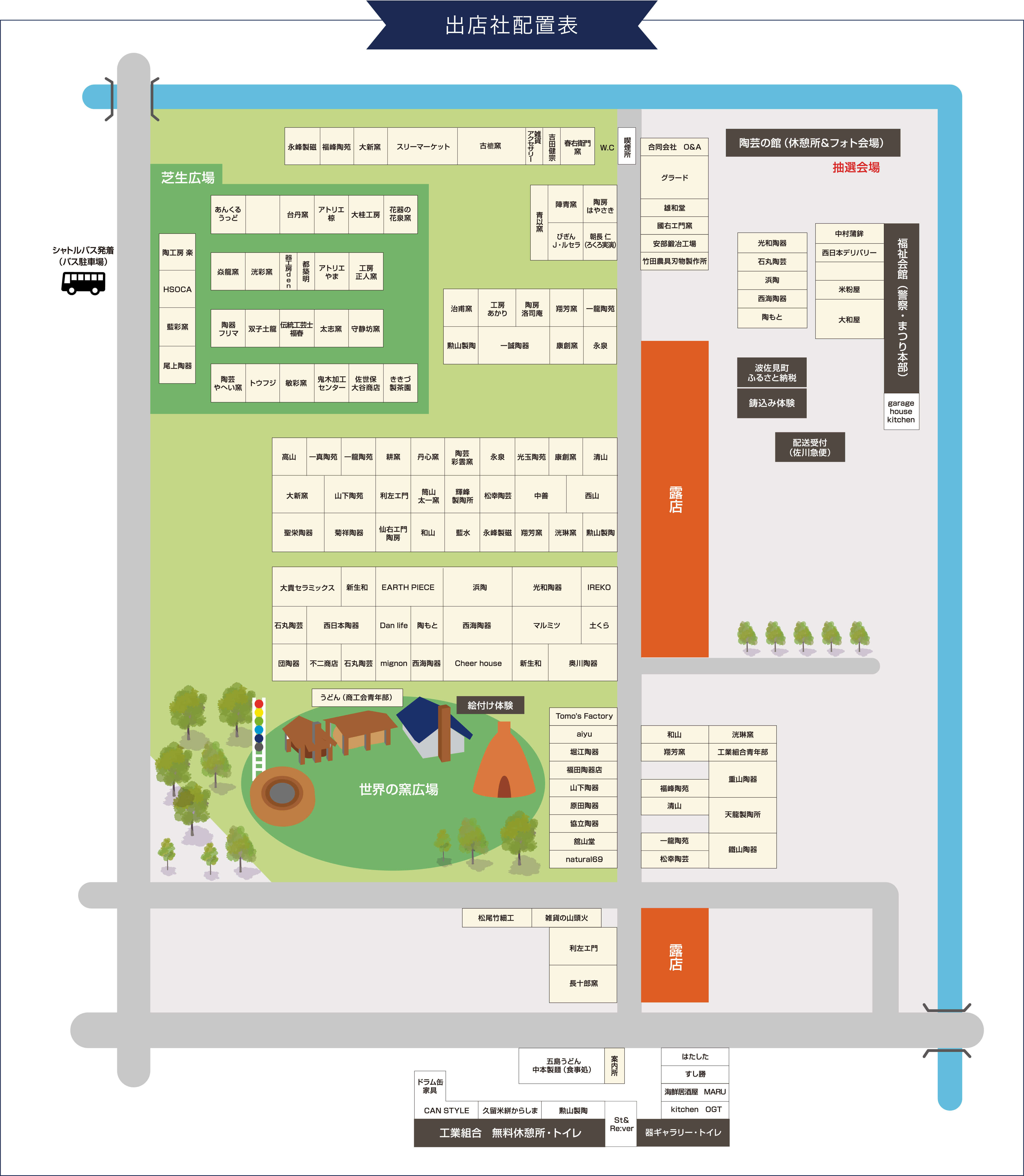 出展マップ