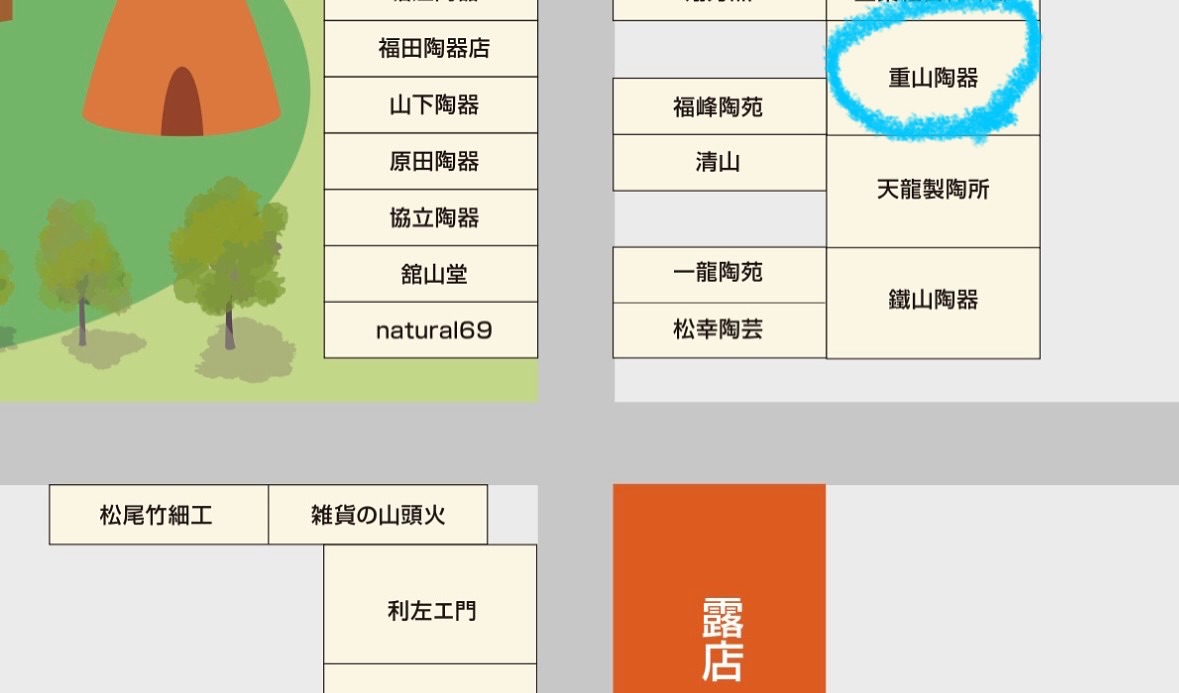 重山陶器の出店場所