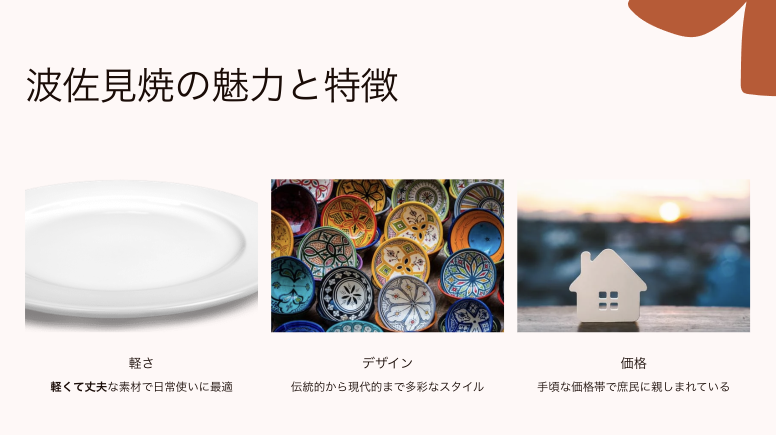 波佐見焼の特徴